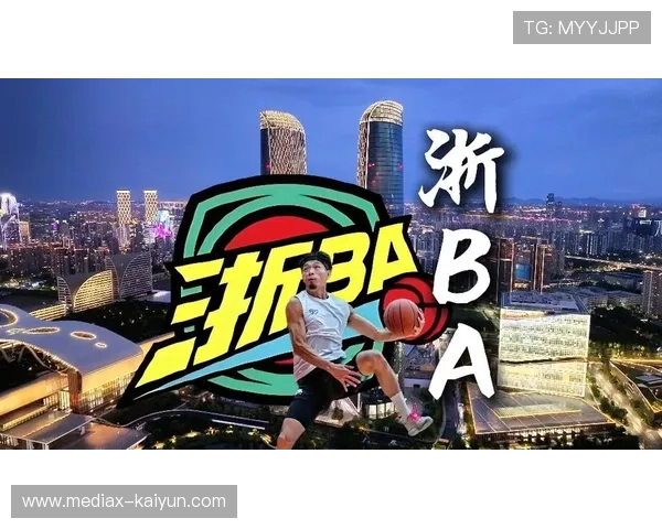 “浙BA”赛事推动全民健身习惯养成，业余球员成球场主角